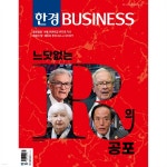 한경비즈니스 (주간) : 1498호 [2024] - 예스24
