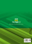 2025 가스기능장 필기 | 서상희 | 동일출판사 - 예스24