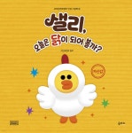 [중고샵] 샐리, 오늘은 닭이 되어 볼까? - 예스24 [중고샵]샐리, 오늘은 닭이 되어 볼까? - 예스24