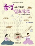 [중고샵] 율명으로 연주하는 민요악보 - 예스24 [중고샵]율명으로 연주하는 민요악보 - 예스24
