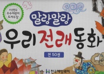 [중고샵] 말랑말랑 우리전래동화 세트 - 예스24 [중고샵]말랑말랑 우리전래동화 세트 - 예스24