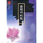 [중고샵] 윤회의 비밀 - 예스24 [중고샵]윤회의 비밀 - 예스24