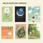 [중고샵] 분홍고래 100세까지 힐링 그림책 세트 - 예스24 [중고샵]분홍고래 100세까지 힐링 그림책 세트 - 예스24