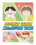[중고샵] 우주최강 겁쟁이 그느르국에 가다! - 예스24 [중고샵]우주최강 겁쟁이 그느르국에 가다! - 예스24