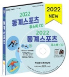 [중고샵] 2022 동계스포츠 주소록 CD - 예스24 [중고샵]2022 동계스포츠 주소록 CD - 예스24
