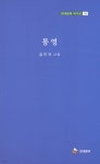 [중고샵] 통영 - 예스24 [중고샵]통영  - 예스24