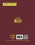 정가 정악 해금보 - 예스24