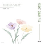 [중고샵] 바람이 말을 건다 - 예스24 [중고샵]바람이 말을 건다 - 예스24