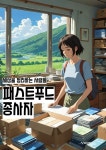 [전자책] 패스트푸드 종사자 - 패스트푸드 종사자, 패스트푸드 직원, 패스트푸드 매니저, 패스트푸드 주방스태프, 패스트푸드 서빙스태프... 