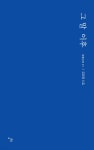 [중고샵] 그 말 이후 - 예스24 [중고샵]그 말 이후 - 예스24