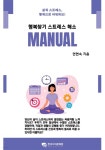 행복찾기 스트레스 해소 매뉴얼 - 예스24