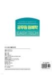 2025 EASY TECH 이지테크 공무원 원예학 - 예스24