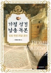 가정 성경 낭송 독본 - 예스24