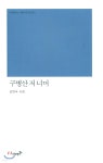 [중고샵] 구병산 저 너머 - 예스24 [중고샵]구병산 저 너머 - 예스24