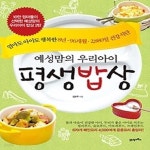 [중고샵] 예성맘의 우리아이 평생밥상 - 예스24 [중고샵]예성맘의 우리아이 평생밥상 - 예스24