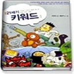 [중고샵] 만화 21세기 키워드 1 - 예스24 [중고샵]만화 21세기 키워드 1 - 예스24