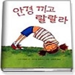 [중고샵] 안경 끼고 랄랄라 - 예스24 [중고샵]안경 끼고 랄랄라 - 예스24