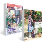 일상의 쉼표, 산책 컬러링북 + BF. Artbook Walk 세트 | BF. | 서울미디어코믹스(서울문화사) - 예스24