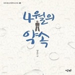 [중고샵] 4월의 약속 - 예스24 [중고샵]4월의 약속 - 예스24