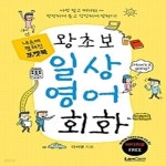 [중고샵] 포켓북 왕초보 일상영어회화 - 예스24 [중고샵]포켓북 왕초보 일상영어회화 - 예스24