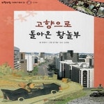 황놀부옷수선 | [중고샵] 고향으로 돌아온 황놀부 (사회생활-도시화) - 예스24 [중고샵]고향으로 돌아온 황놀부 (사회생활-도시화) - 예스24
