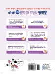 바빠 초등 문장의 5형식 영작문 - 예스24