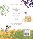 콩이네 유치원 텃밭 - 예스24