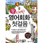 [중고샵] 왕대박 영어회화 첫걸음 (CD 포함) - 예스24 [중고샵]왕대박 영어회화 첫걸음 (CD 포함) - 예스24