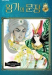 [전자책] 왕가의 문장 55권 - 예스24 [전자책]왕가의 문장 55권 - 예스24