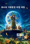 라나의 기후활동 마법여정 - 예스24