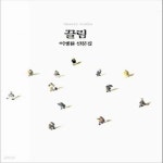 [중고샵] 끌림 - 예스24 [중고샵]끌림 - 예스24