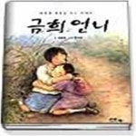 금희경피부샵 | [중고샵] 금희언니 - 예스24 [중고샵]금희언니 - 예스24