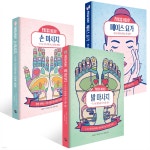발 마사지 + 페이스 요가 + 손 마사지 세트 - 예스24