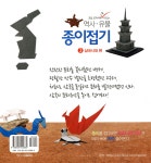 초등학교 교과서에 꼭 나오는 역사·유물 종이접기 2 - 예스24