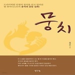 [중고샵] 뭉치 - 예스24 [중고샵]뭉치 - 예스24