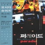 [중고샵] 퍼레이드 - 예스24 [중고샵]퍼레이드 - 예스24