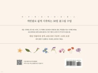 색연필로 처음 시작하는 꽃그림 - 예스24