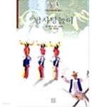 [중고샵] 남사당놀이 : 중요무형문화재 제3호(표지사진상이... [중고샵]남사당놀이 : 중요무형문화재 제3호(표지사진상이, 상세이미지 참조)... 