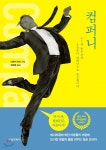 [중고샵] 컴퍼니 - 예스24 [중고샵]컴퍼니 - 예스24