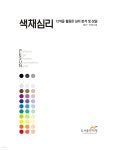 [중고샵] 색채심리 - 예스24 [중고샵]색채심리 - 예스24