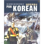 [중고샵] 대한민족통사 통합판(대쥬신제국사 업그레이드판)... [중고샵]대한민족통사 통합판(대쥬신제국사 업그레이드판) -김산호... 