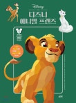 [중고샵] 스티커 컬러링 5 : 디즈니 애니멀 프렌즈 | 일과놀이콘텐츠연구소 | 북센스 - 예스24