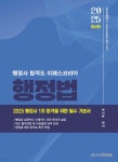 2025 행정사 1차 행정법 | 박이준 | 이패스코리아 - 예스24 2025 행정사 1차 행정법 - 예스24