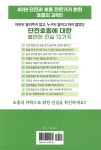 회춘의 비밀 단전, 호흡 사용법 - 예스24