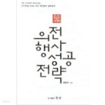 [중고샵] 글로벌시대의 의전행사 성공전략 - 예스24 [중고샵]글로벌시대의 의전행사 성공전략 - 예스24