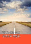 [전자책] 제자훈련을 위한 성경공부 방법론 - 예스24 [전자책]제자훈련을 위한 성경공부 방법론 - 예스24