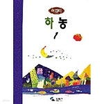 [중고샵] 어린이 하농 1 | 삼호출판사편집부 | 삼호뮤직(삼호출판사) - 예스24