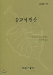 [중고샵] 불교의 명상 - 예스24 [중고샵]불교의 명상 - 예스24