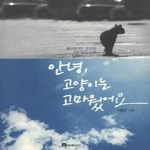 [중고샵] 안녕, 고양이는 고마웠어요 - 예스24 [중고샵]안녕, 고양이는 고마웠어요 - 예스24