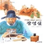 [중고샵] 장영실 - 예스24 [중고샵]장영실 - 예스24